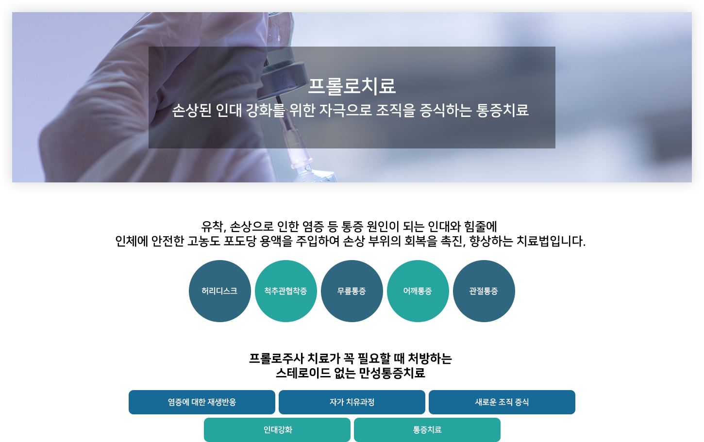 프롤로치료(인대강화주사)