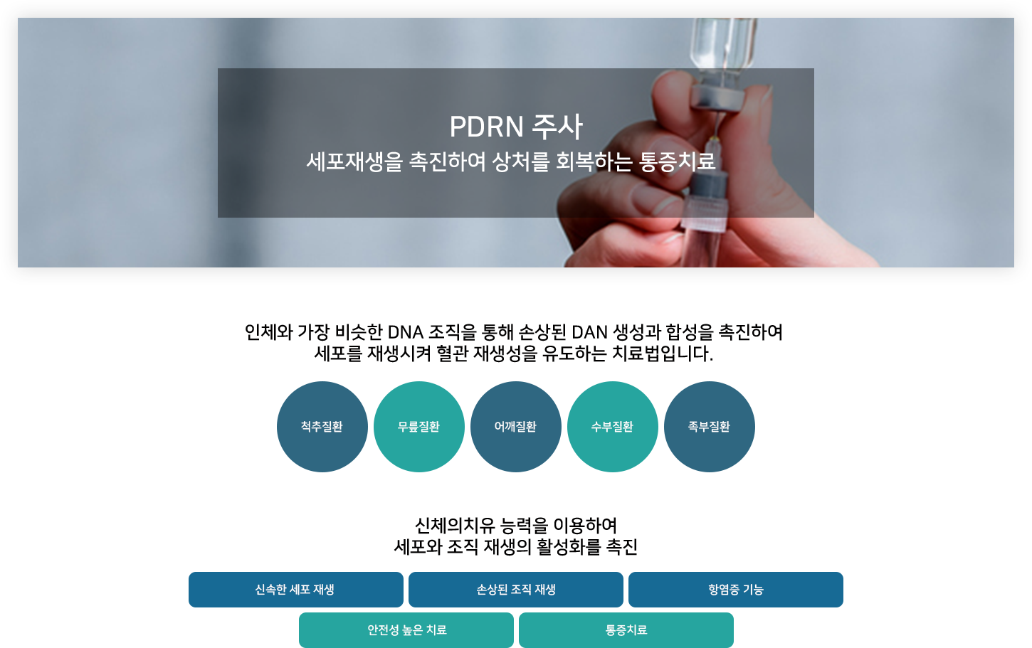 PDRN 주사